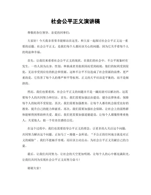 社会公平正义演讲稿