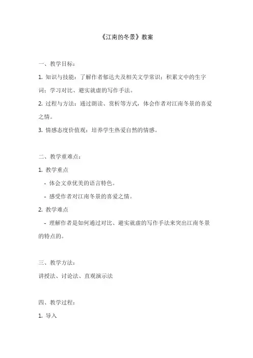 《江南的冬景》教案