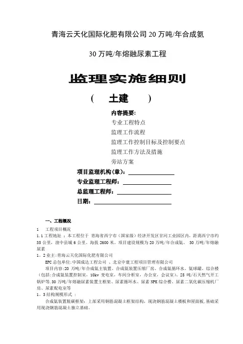 土建监理细则(完整版)