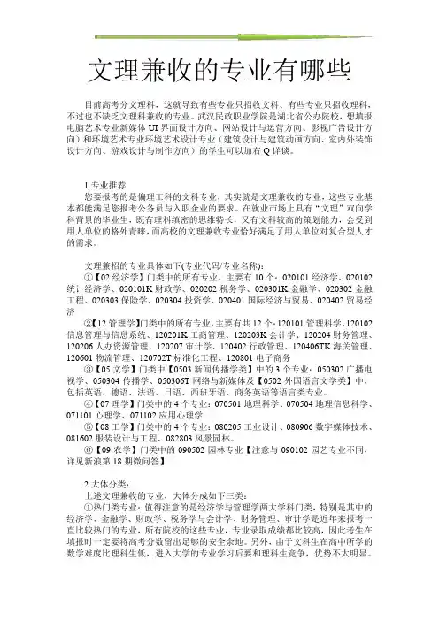 文理兼收的专业有哪些