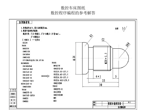数控车床图纸