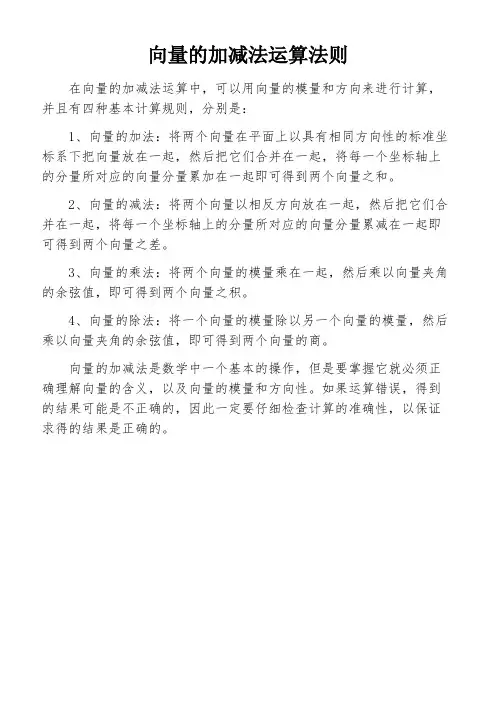 向量的加减法运算法则