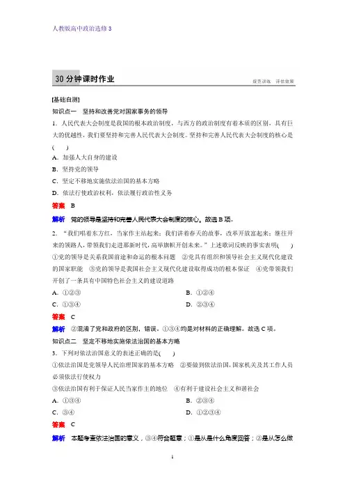 高中政治选修3课时作业1：4.4 坚持和完善人民代表大会制度练习题