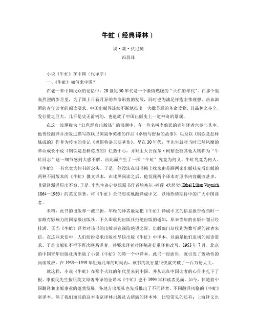 【经典译林世界文学名著】《牛虻》译者导读
