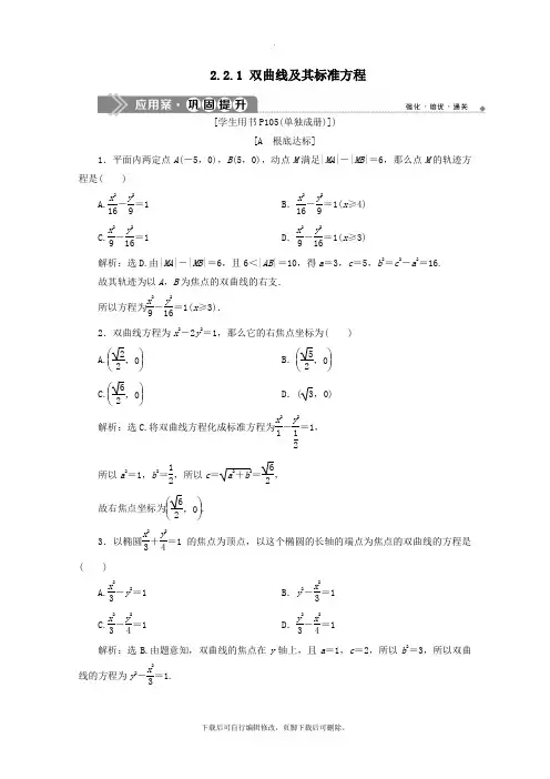 2021_2022学年高中数学第二章圆锥曲线与方程2.2.1双曲线及其标准方程练习(含解析)新人教A