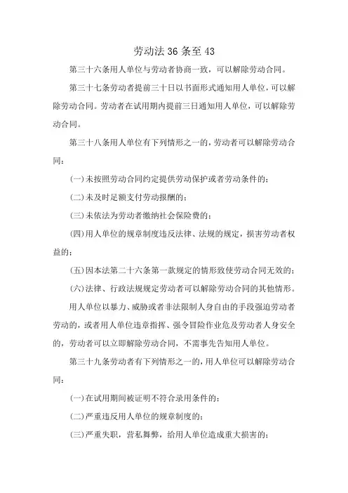 劳动法36条至43