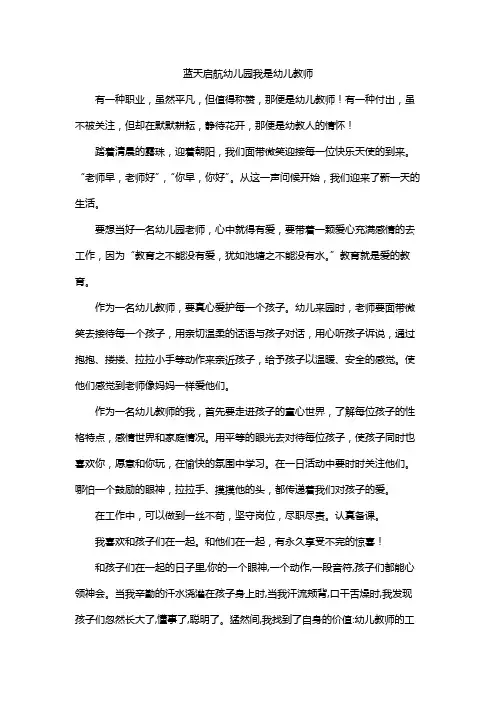 蓝天启航幼儿园我是幼儿教师