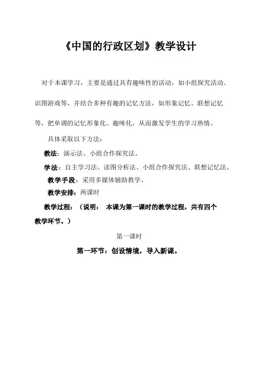 初中地理《中国的行政区划(1)》优质教案、教学设计