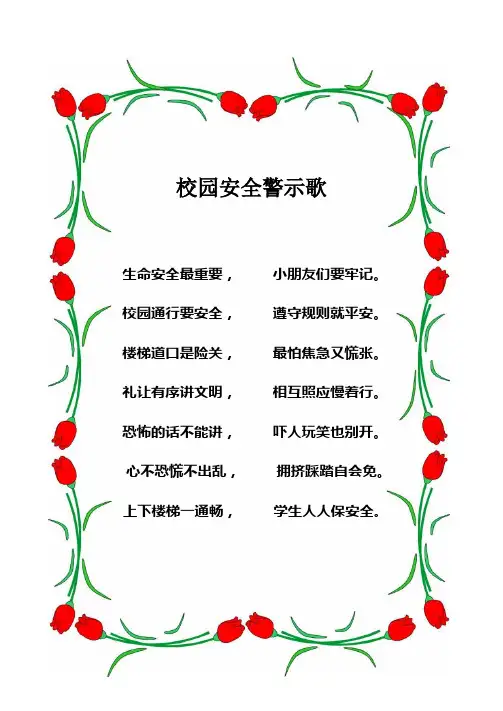 A3校园安全警示歌