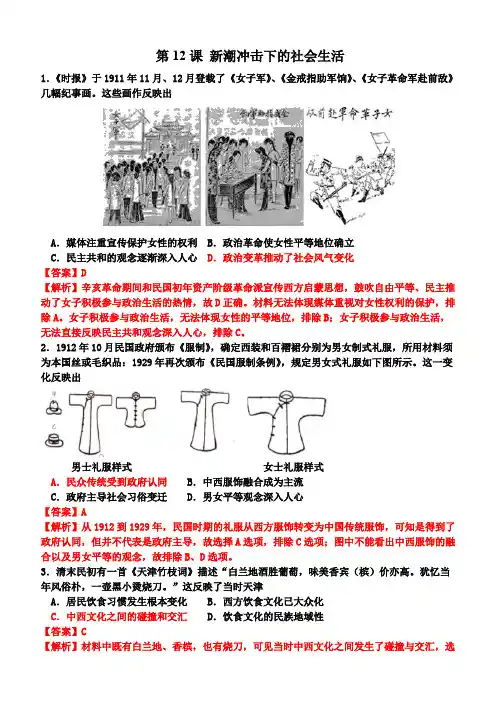 岳麓版必修二第二单元第12课 新潮冲击下的社会生活练习题(含解析)