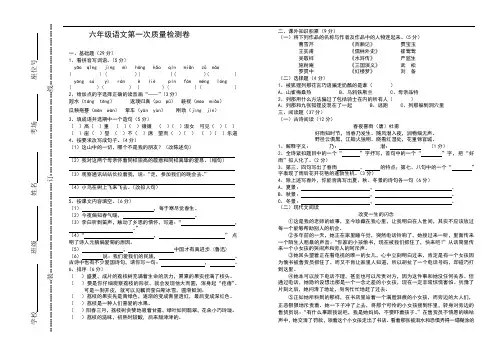 六年级语文第一次质量检测卷