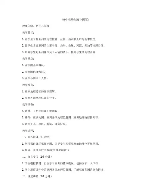 初中地理教案(中图版)