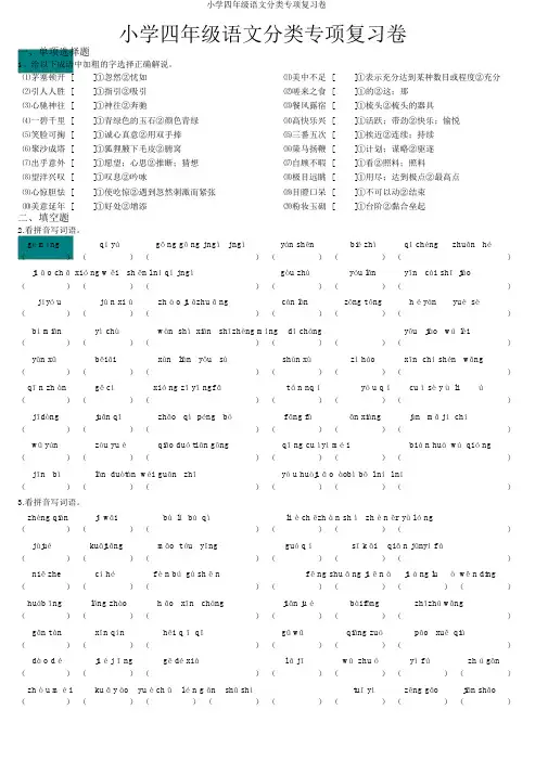 小学四年级语文分类专项复习卷