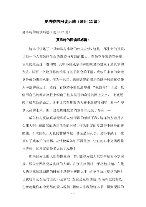夏洛特的网读后感(通用22篇)