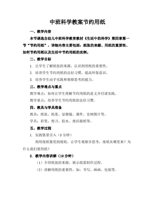 中班科学教案节约用纸