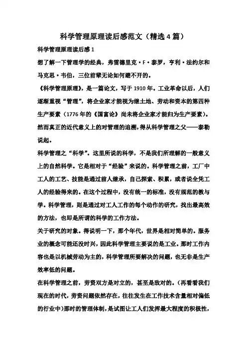 科学管理原理读后感范文(精选4篇)