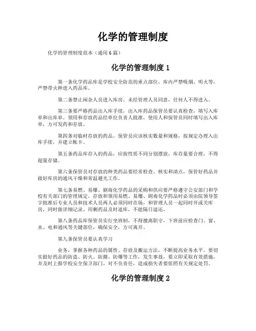 化学的管理制度