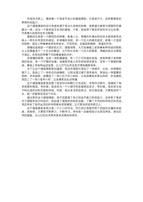 我设计的建筑模型