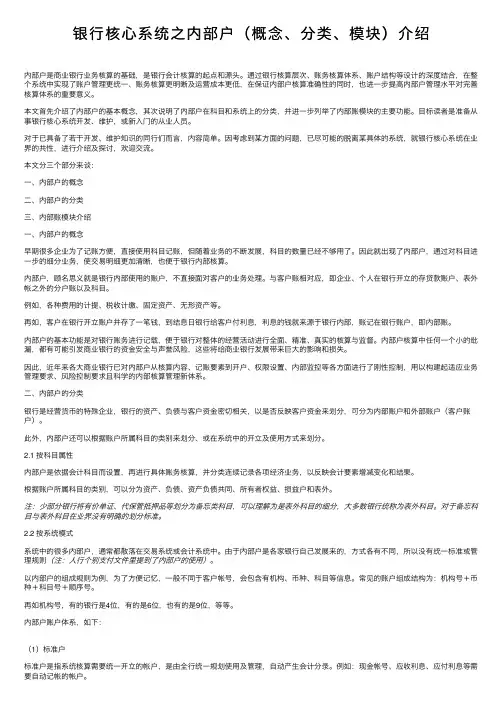 银行核心系统之内部户（概念、分类、模块）介绍