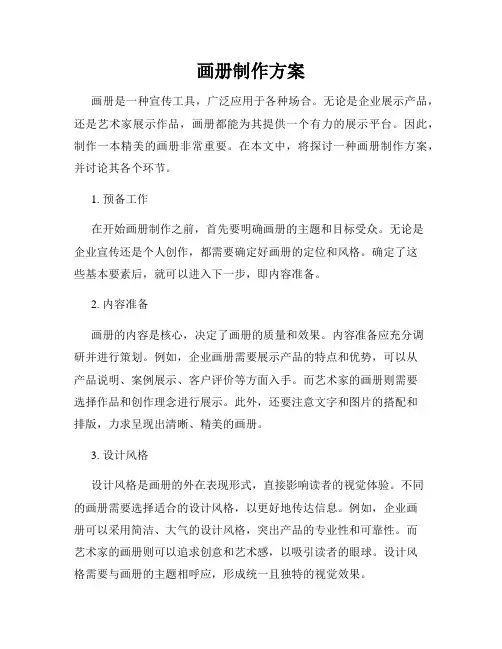 画册制作方案
