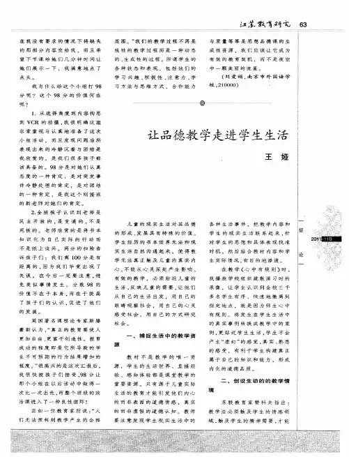 让品德教学走进学生生活