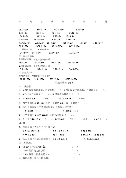 小学五年级数学上册小数除法练习题