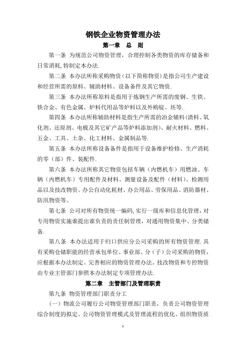 钢铁企业物资管理办法流程2