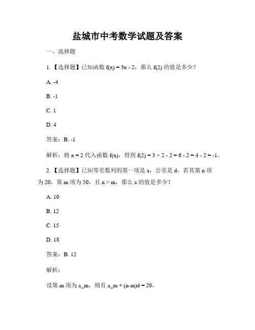 盐城市中考数学试题及答案