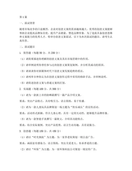 创意文案面试题目(3篇)