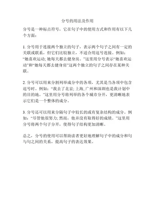 分号的用法及作用