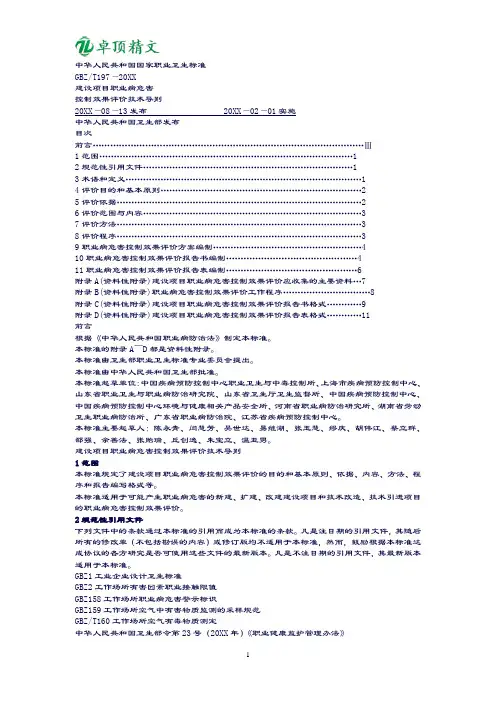 卓顶精文2019中华人民共和国国家职业卫生标准