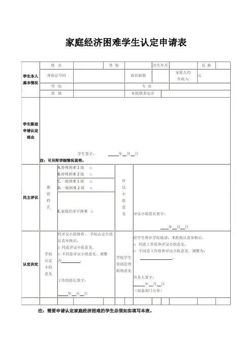 家庭经济困难学生认定申请表