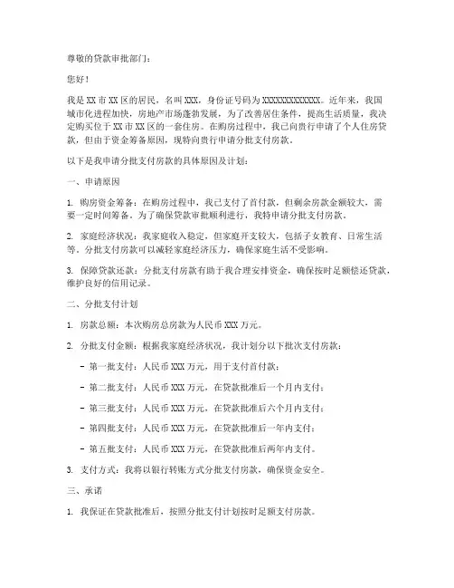 房款分批申请书