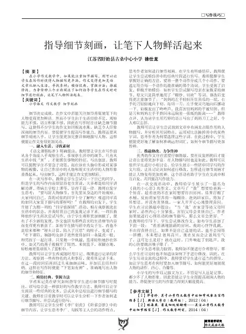 指导细节刻画让笔下人物鲜活起来
