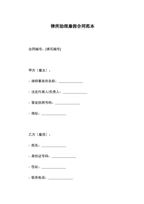 律所助理雇佣合同范本