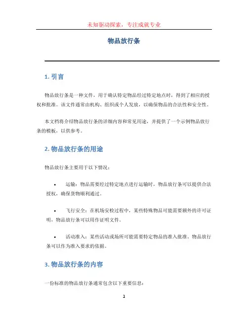 物品放行条