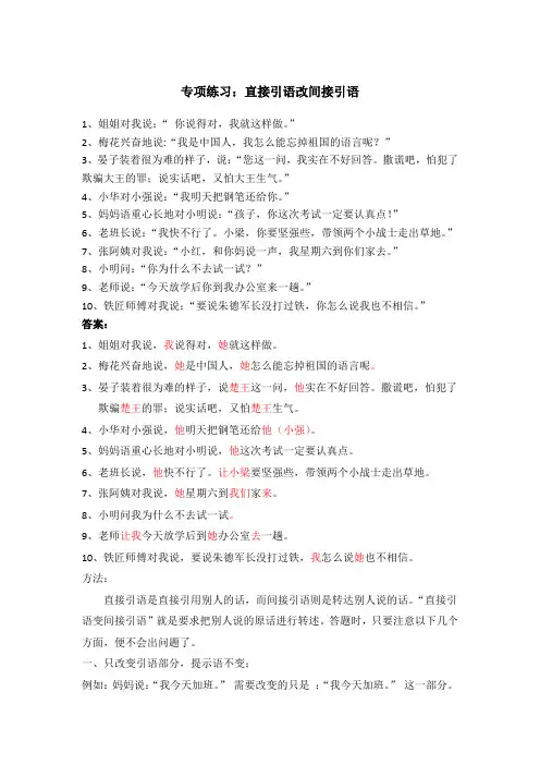 直接引语改间接引语