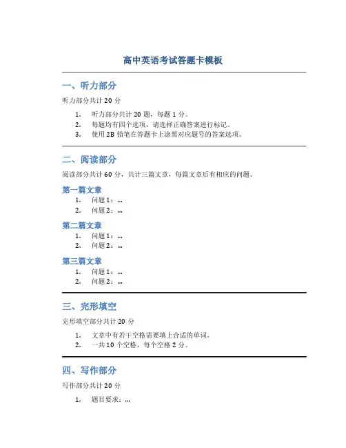 高中英语考试答题卡模板