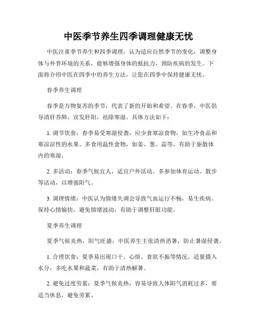 中医季节养生四季调理健康无忧
