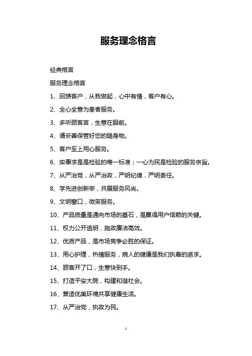 服务理念格言