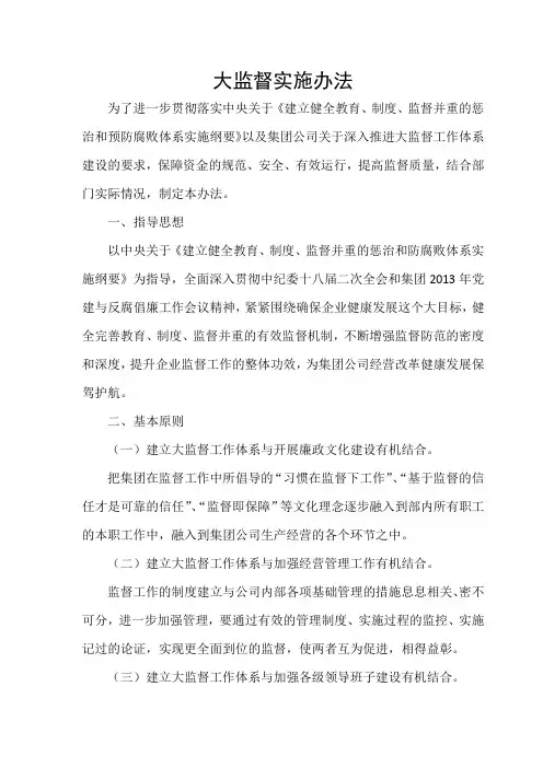 大监督实施办法