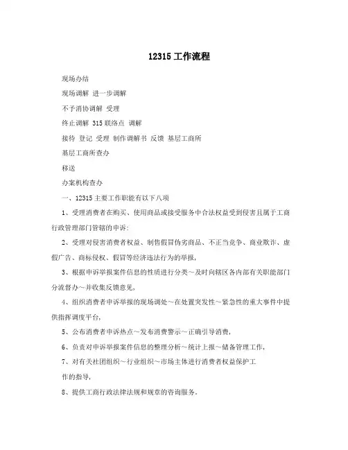 12315工作流程
