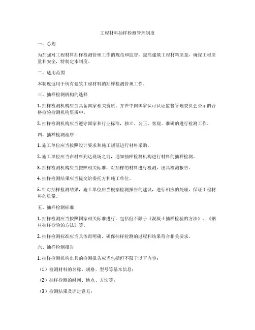 工程材料抽样检测管理制度