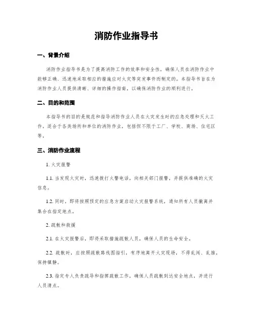 消防作业指导书