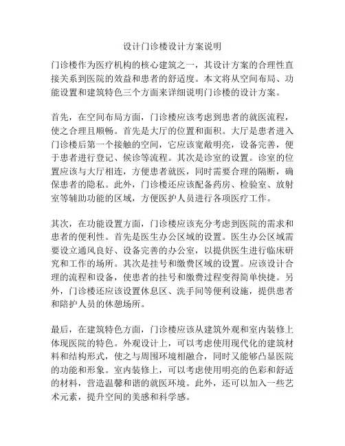 设计门诊楼设计方案说明