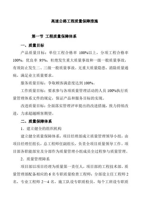 高速公路工程质量保障措施