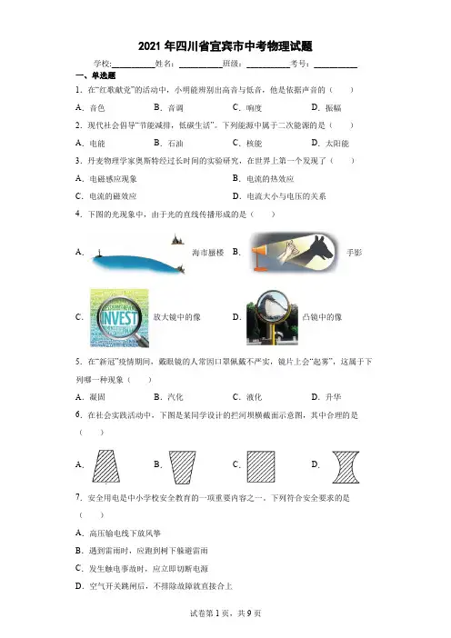2021年四川省宜宾市中考物理试题(含答案解析)