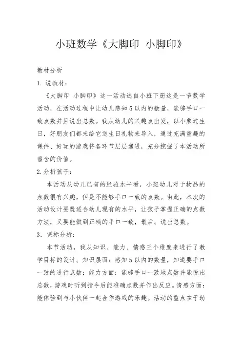 幼儿园学前大脚印、小脚印教学设计、教材分析、学情分析、教学反思、观评记录