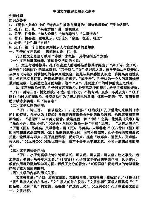 中国文学理论批评发展