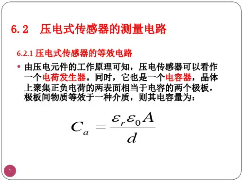 6.2 压电传感器的测量电路